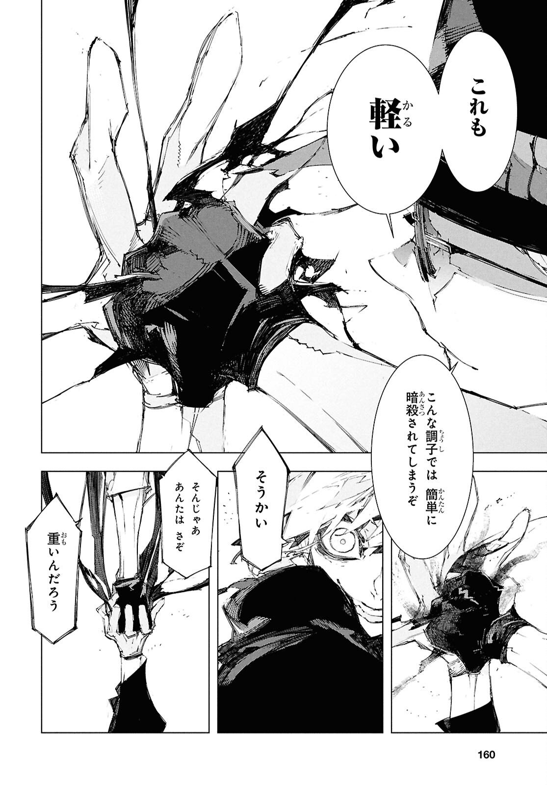 Bungou Stray Dogs: Storm Bringer Chapter 9 9ページ