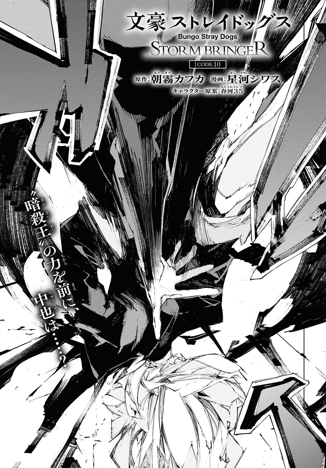 Bungou Stray Dogs: Storm Bringer Chapter 10 1ページ