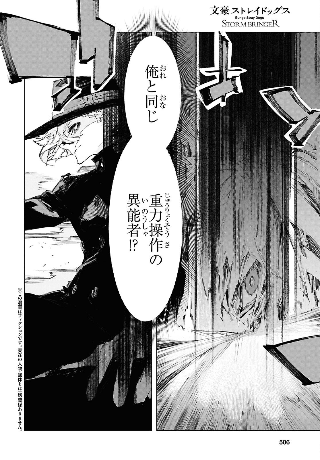 Bungou Stray Dogs: Storm Bringer Chapter 10 2ページ