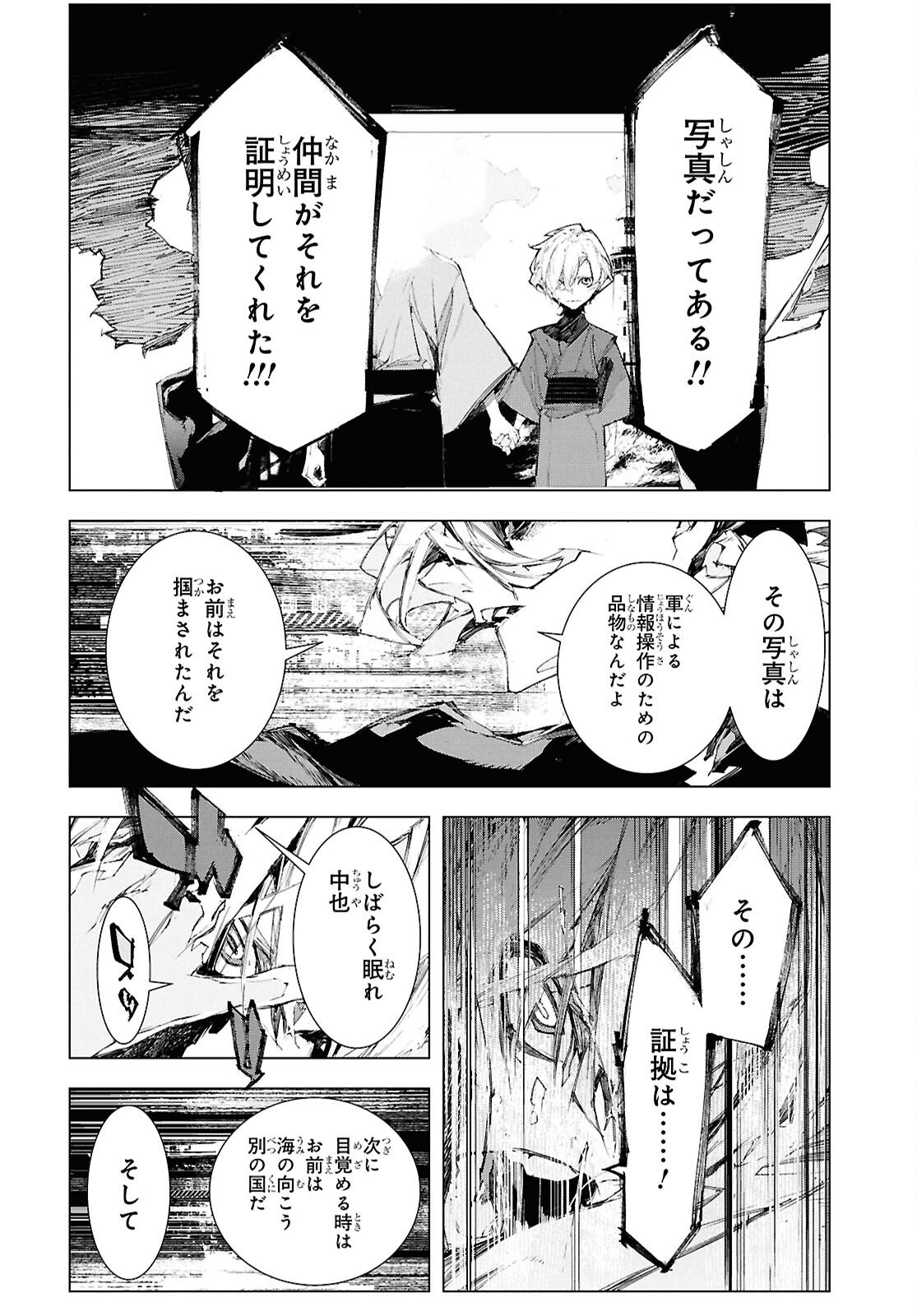 Bungou Stray Dogs: Storm Bringer Chapter 10 12ページ