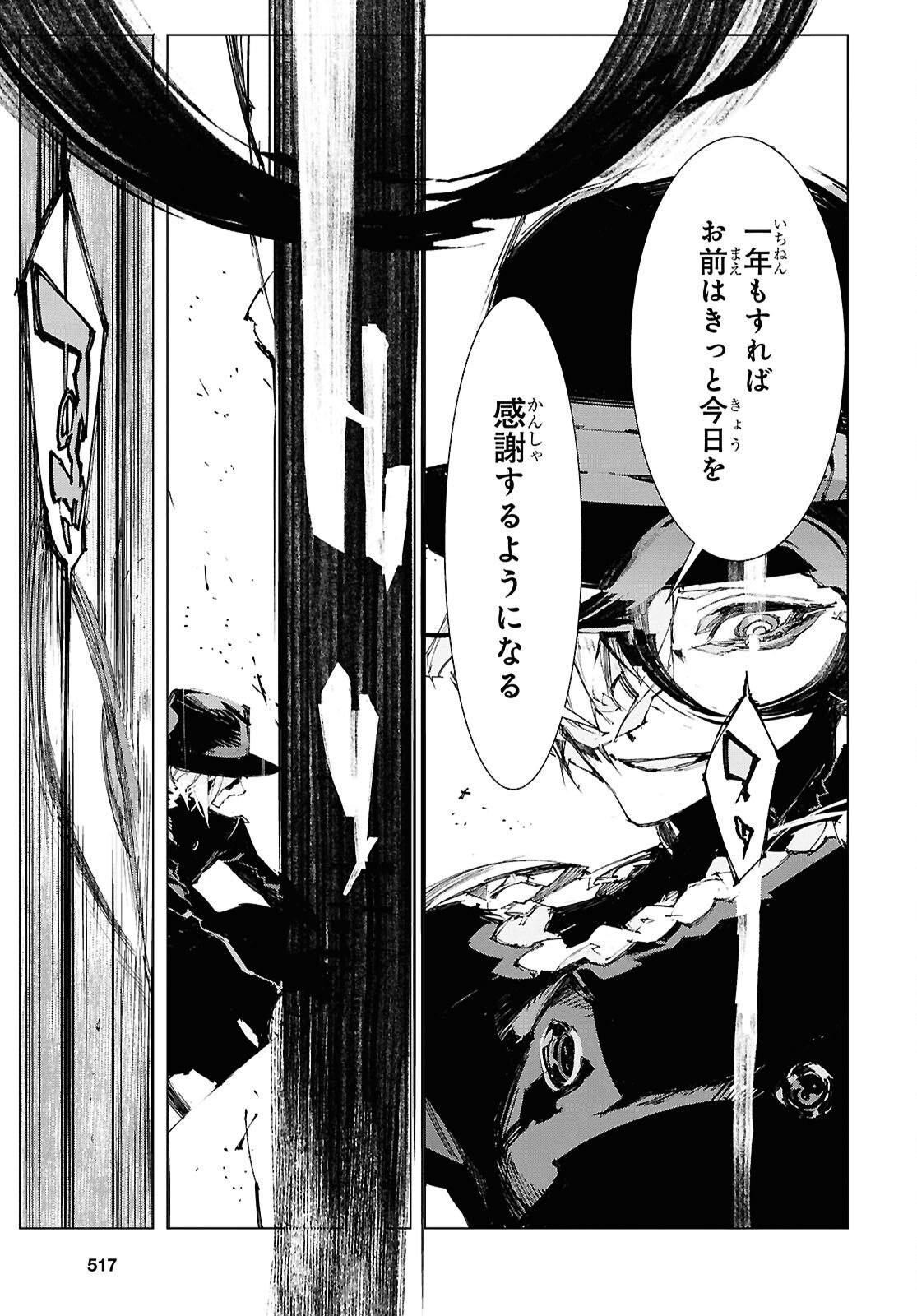 Bungou Stray Dogs: Storm Bringer Chapter 10 13ページ