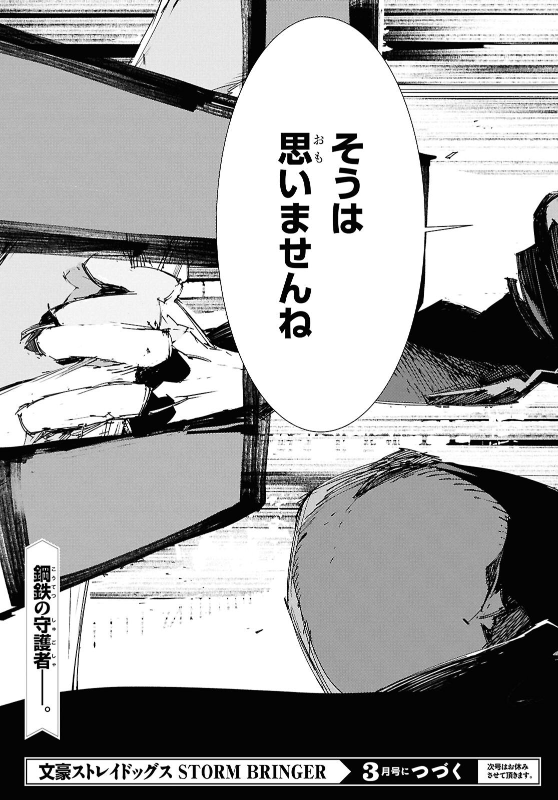 Bungou Stray Dogs: Storm Bringer Chapter 10 15ページ
