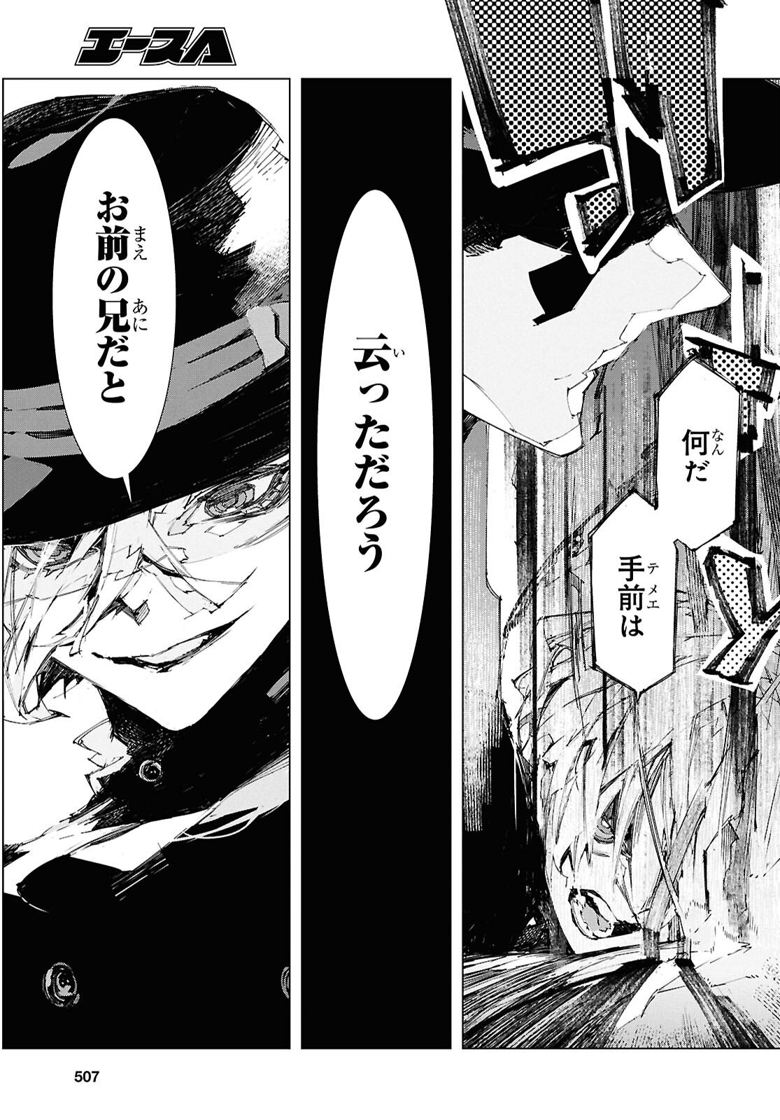 Bungou Stray Dogs: Storm Bringer Chapter 10 3ページ