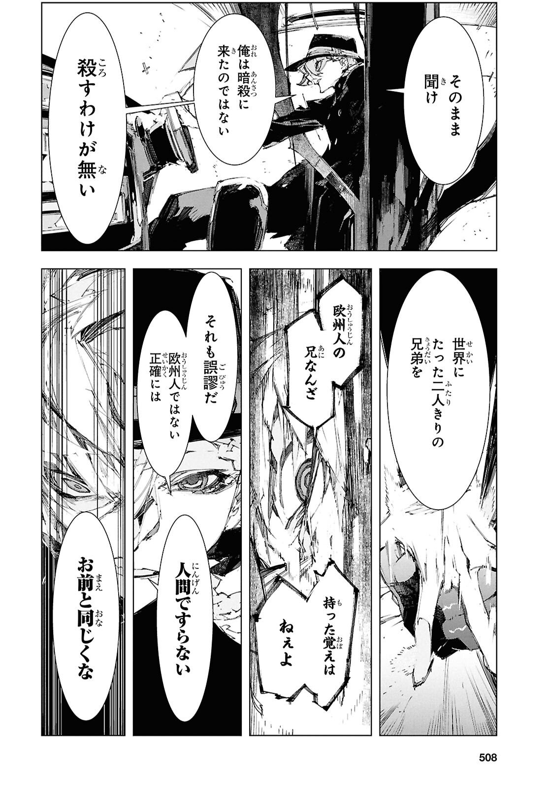 Bungou Stray Dogs: Storm Bringer Chapter 10 4ページ