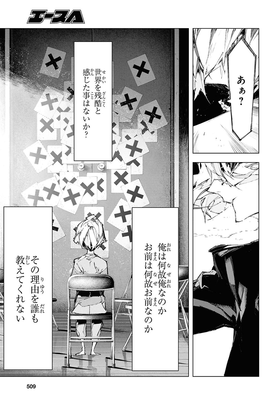 Bungou Stray Dogs: Storm Bringer Chapter 10 5ページ