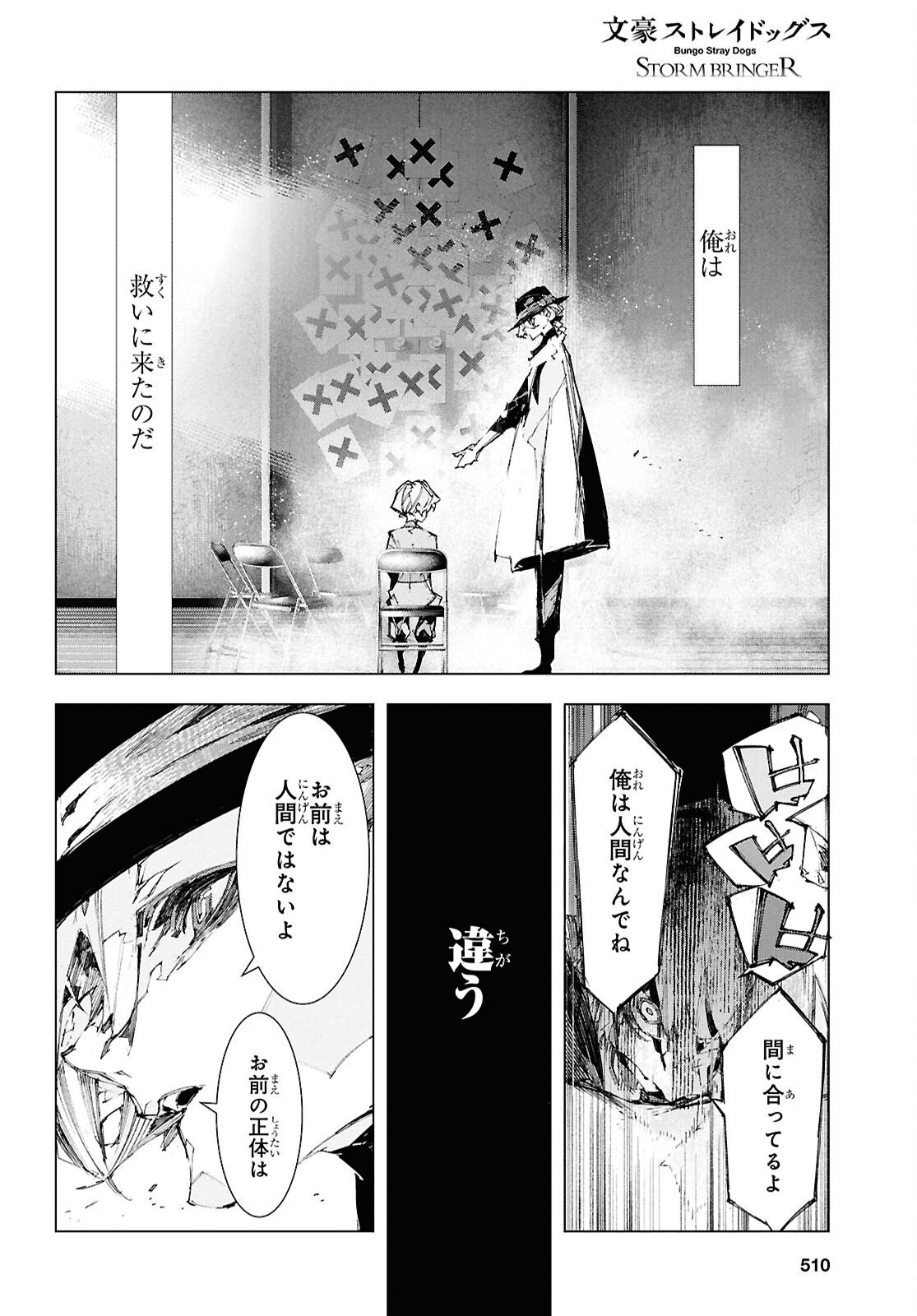 Bungou Stray Dogs: Storm Bringer Chapter 10 6ページ
