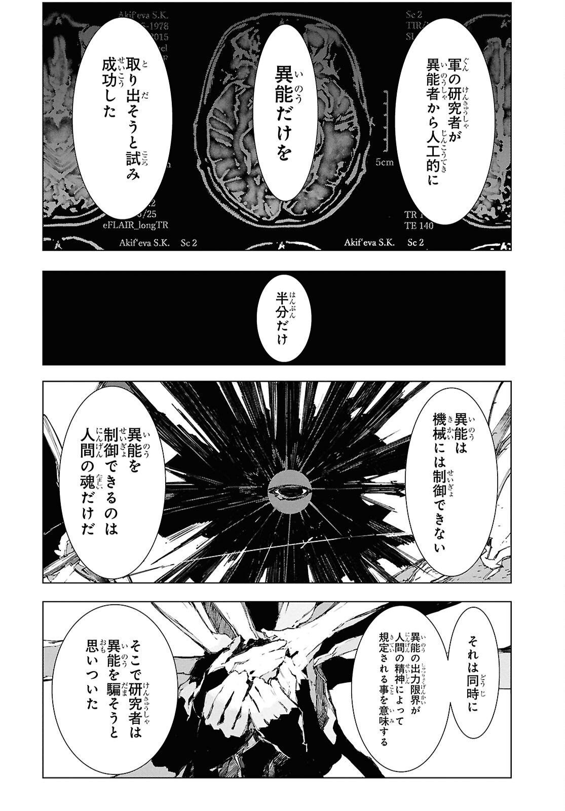 Bungou Stray Dogs: Storm Bringer Chapter 10 8ページ