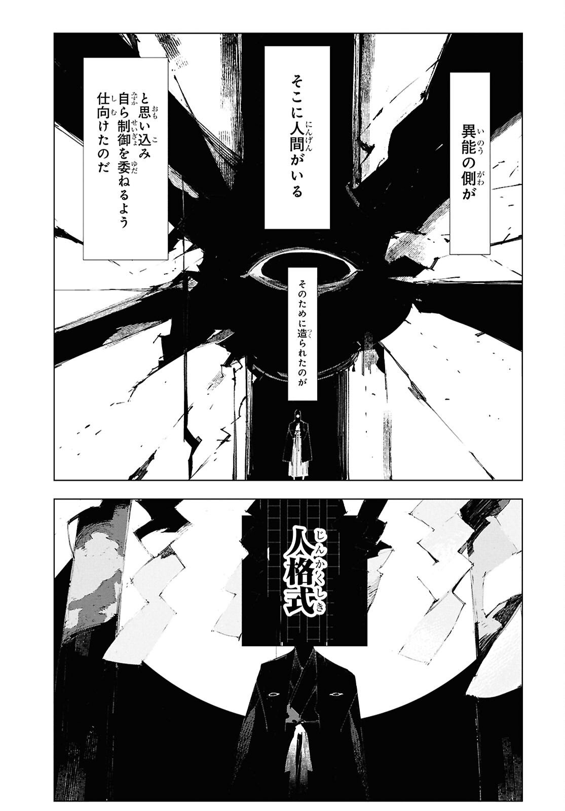 Bungou Stray Dogs: Storm Bringer Chapter 10 9ページ