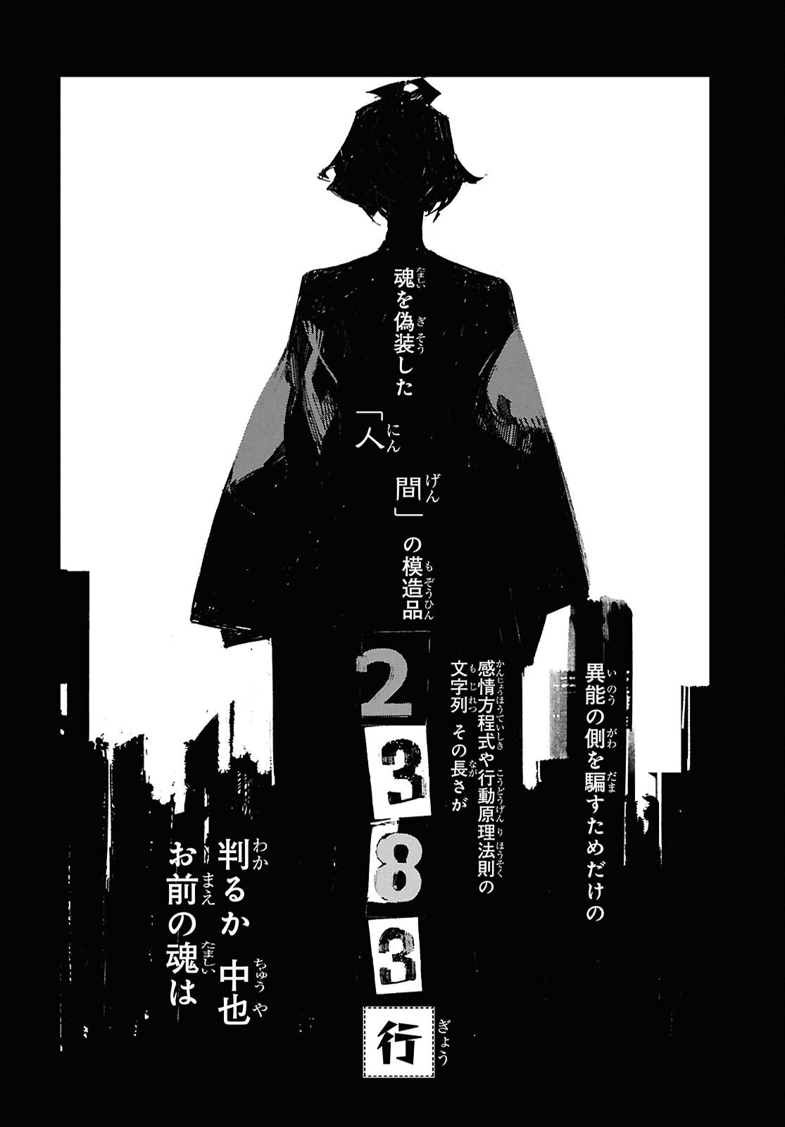 Bungou Stray Dogs: Storm Bringer Chapter 10 10ページ