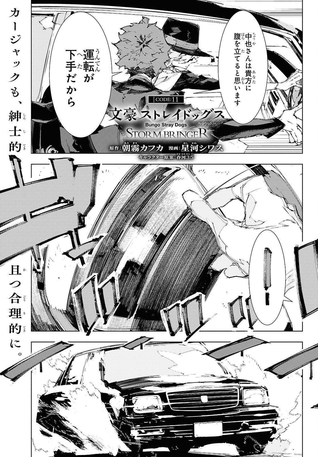 Bungou Stray Dogs: Storm Bringer Chapter 11 1ページ