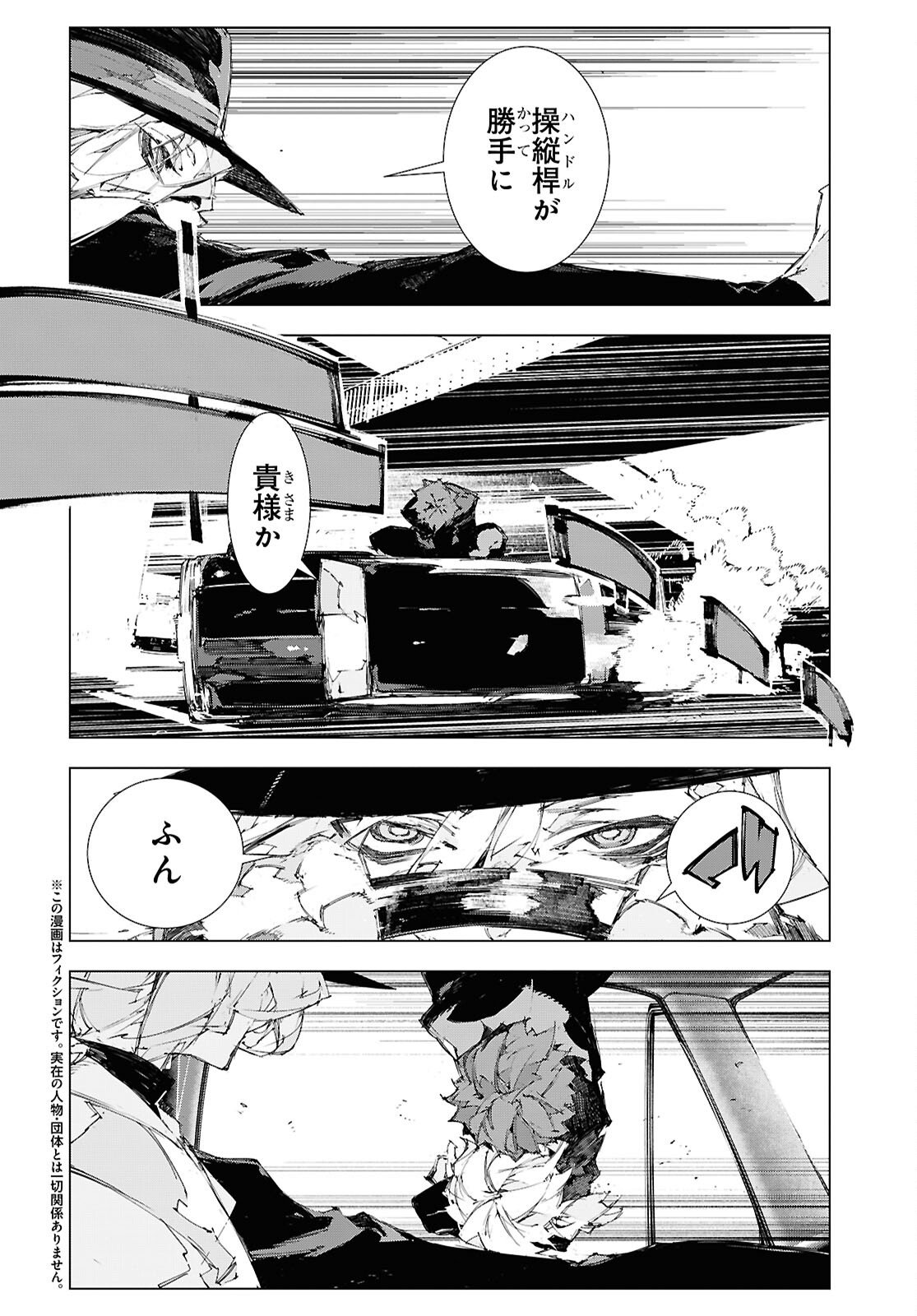 Bungou Stray Dogs: Storm Bringer Chapter 11 2ページ