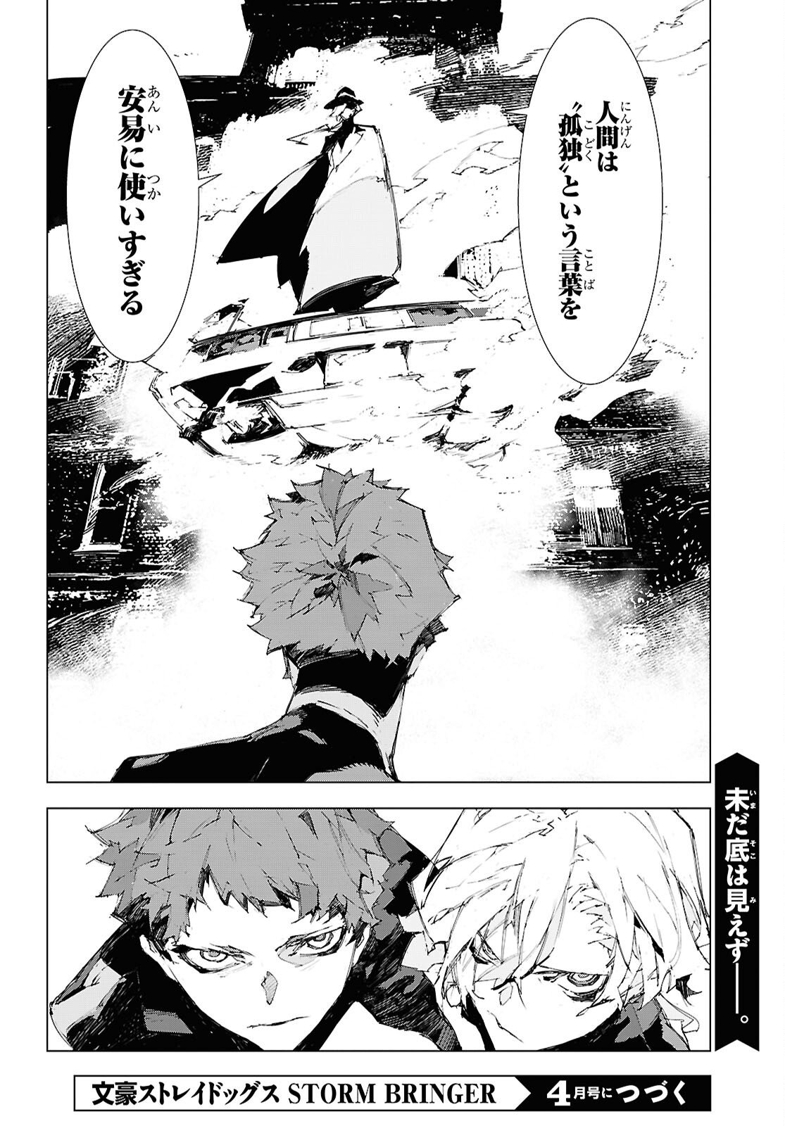 Bungou Stray Dogs: Storm Bringer Chapter 11 16ページ