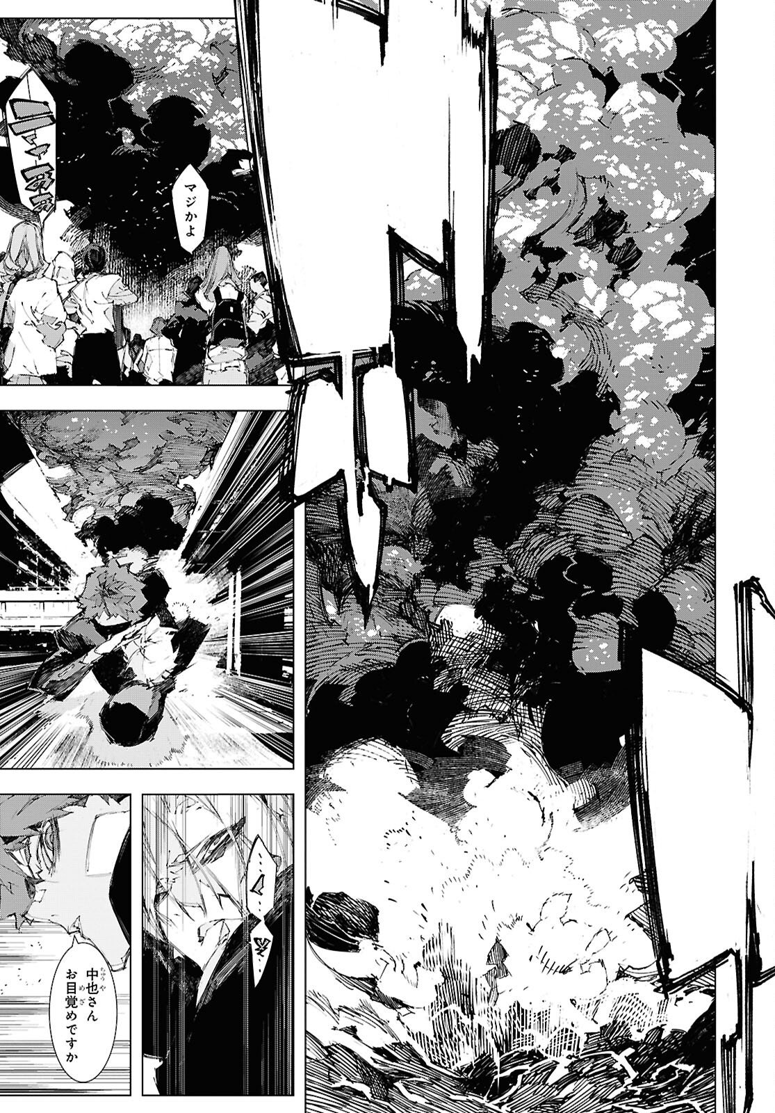 Bungou Stray Dogs: Storm Bringer Chapter 11 5ページ
