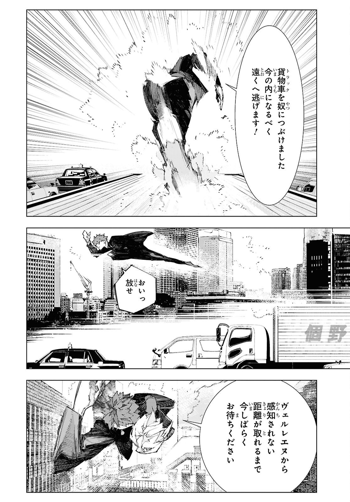 Bungou Stray Dogs: Storm Bringer Chapter 11 6ページ