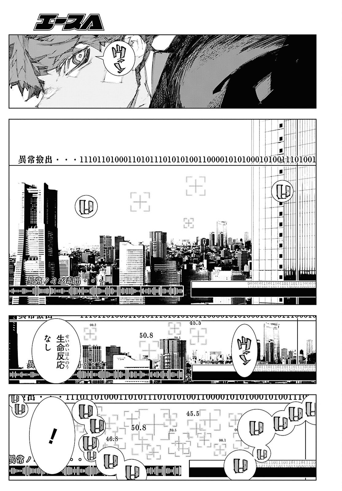 Bungou Stray Dogs: Storm Bringer Chapter 11 7ページ