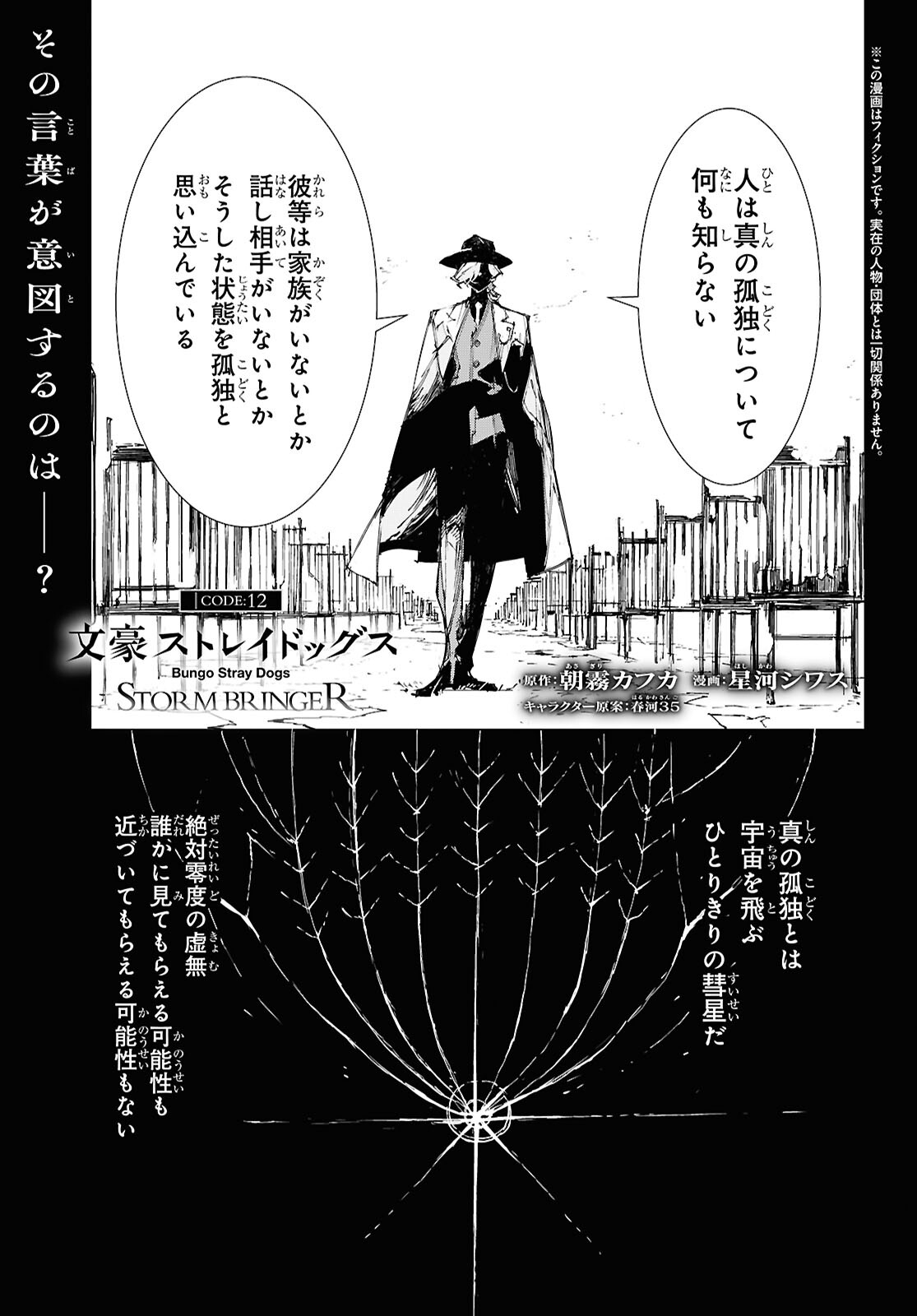 Bungou Stray Dogs: Storm Bringer Chapter 12 1ページ