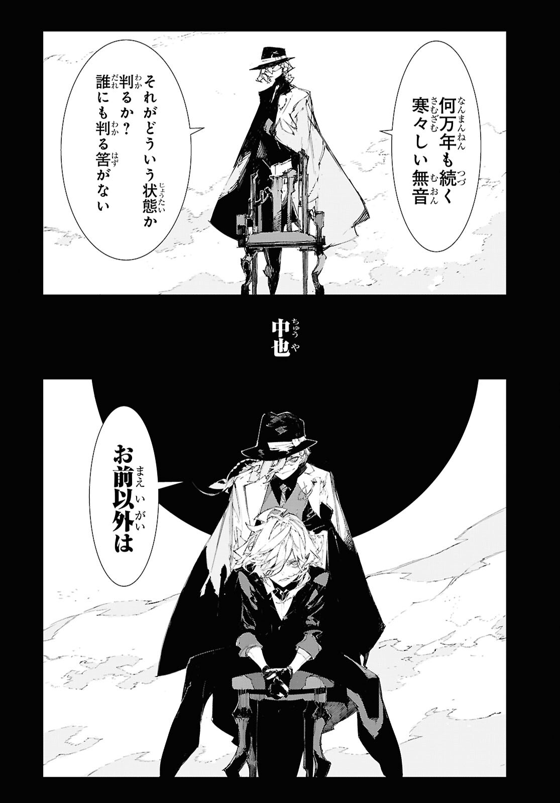 Bungou Stray Dogs: Storm Bringer Chapter 12 2ページ