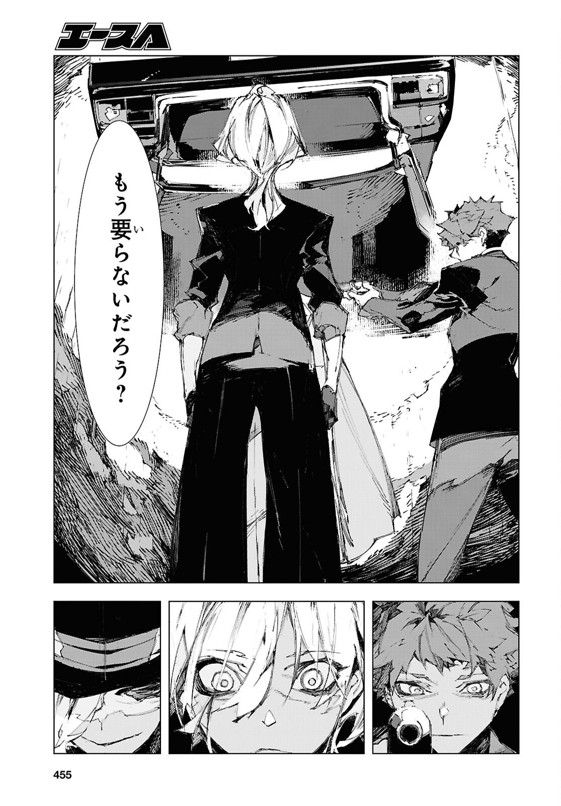Bungou Stray Dogs: Storm Bringer Chapter 12 11ページ