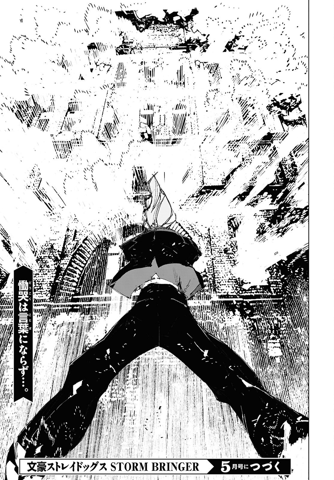 Bungou Stray Dogs: Storm Bringer Chapter 12 13ページ