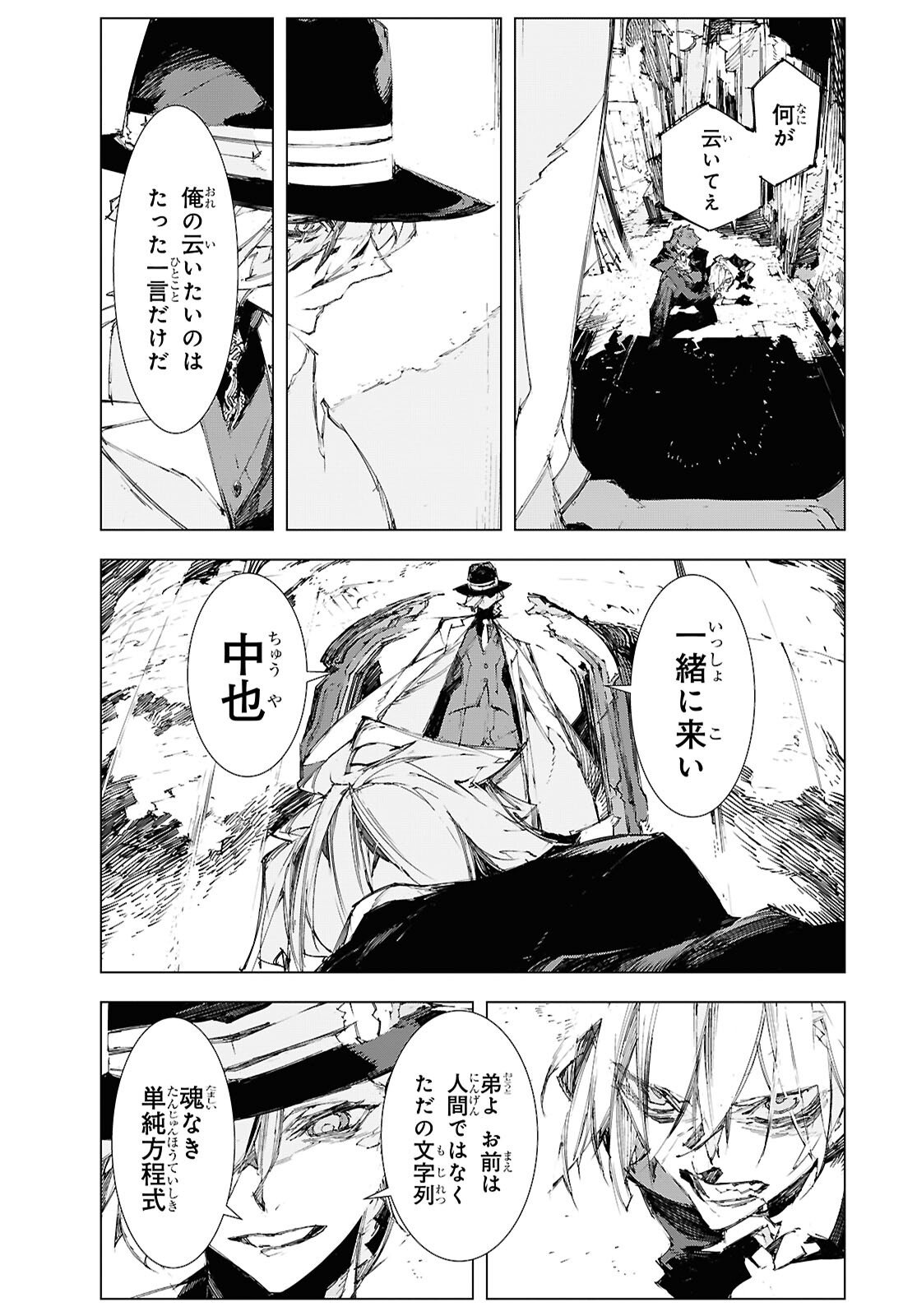 Bungou Stray Dogs: Storm Bringer Chapter 12 3ページ
