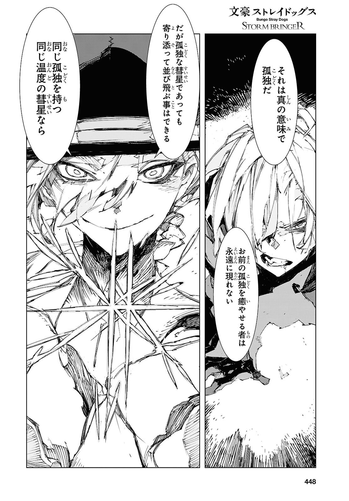Bungou Stray Dogs: Storm Bringer Chapter 12 4ページ