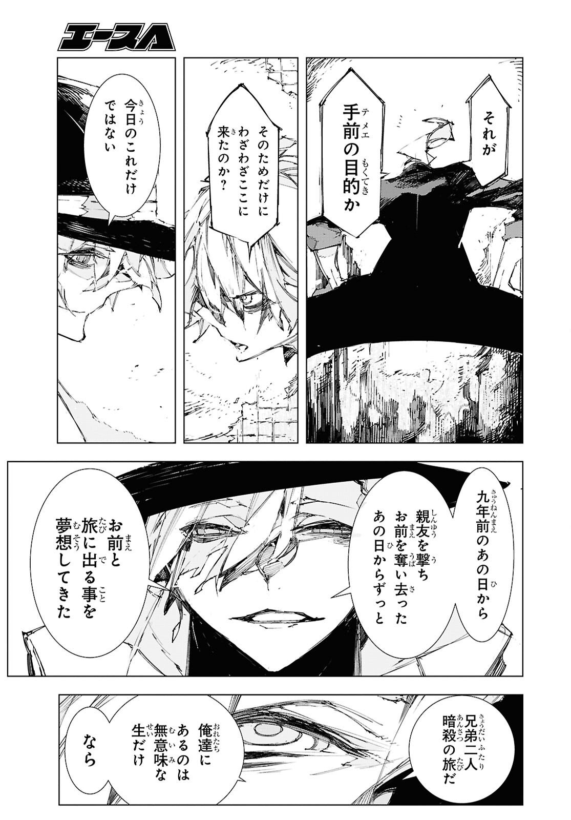 Bungou Stray Dogs: Storm Bringer Chapter 12 5ページ
