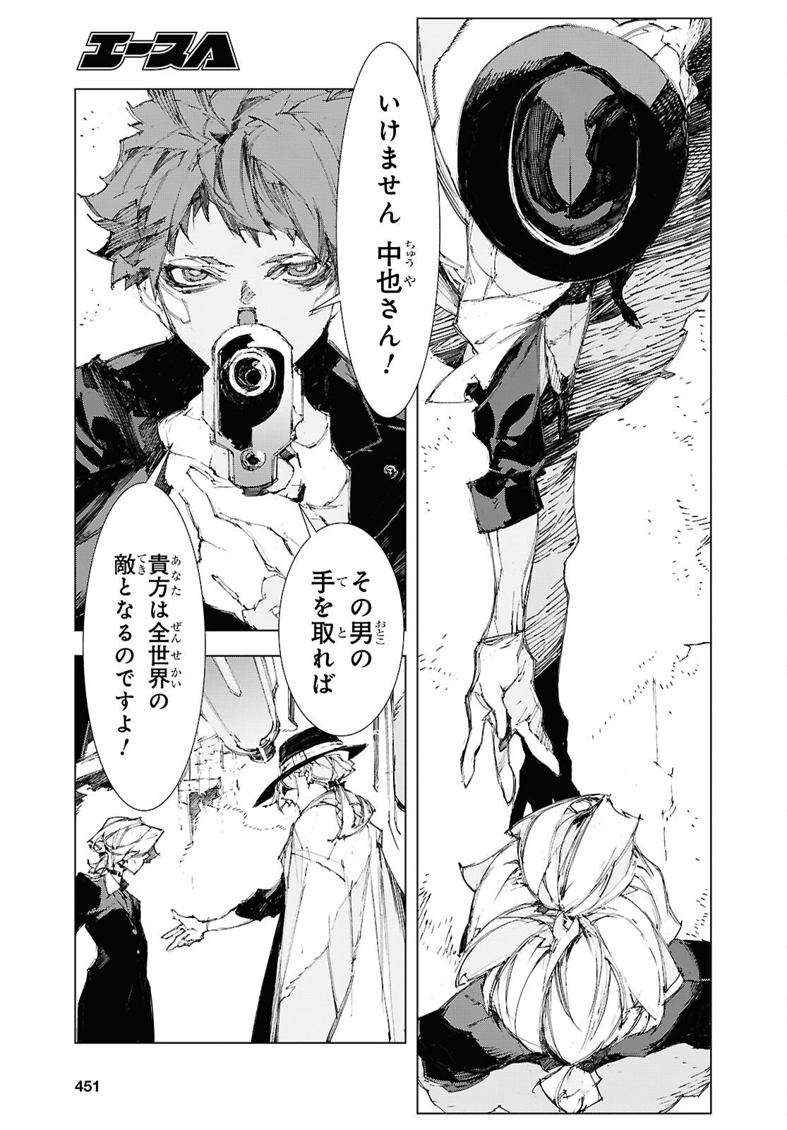 Bungou Stray Dogs: Storm Bringer Chapter 12 7ページ