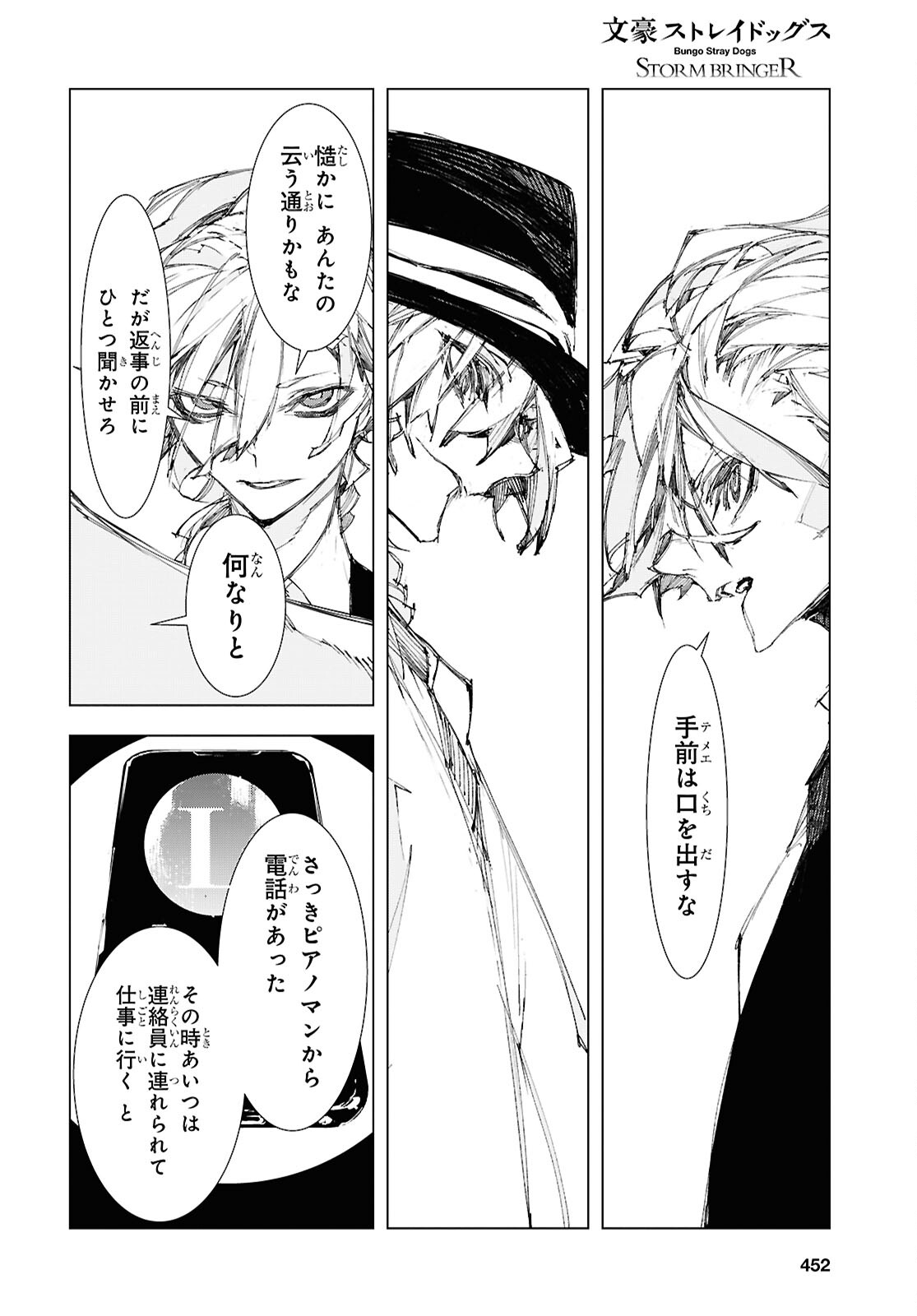 Bungou Stray Dogs: Storm Bringer Chapter 12 8ページ