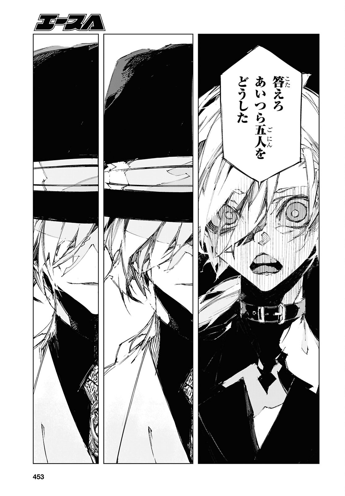 Bungou Stray Dogs: Storm Bringer Chapter 12 9ページ