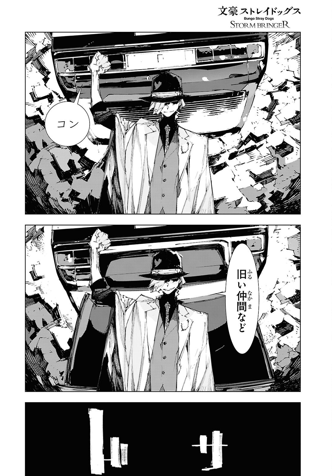 Bungou Stray Dogs: Storm Bringer Chapter 12 10ページ