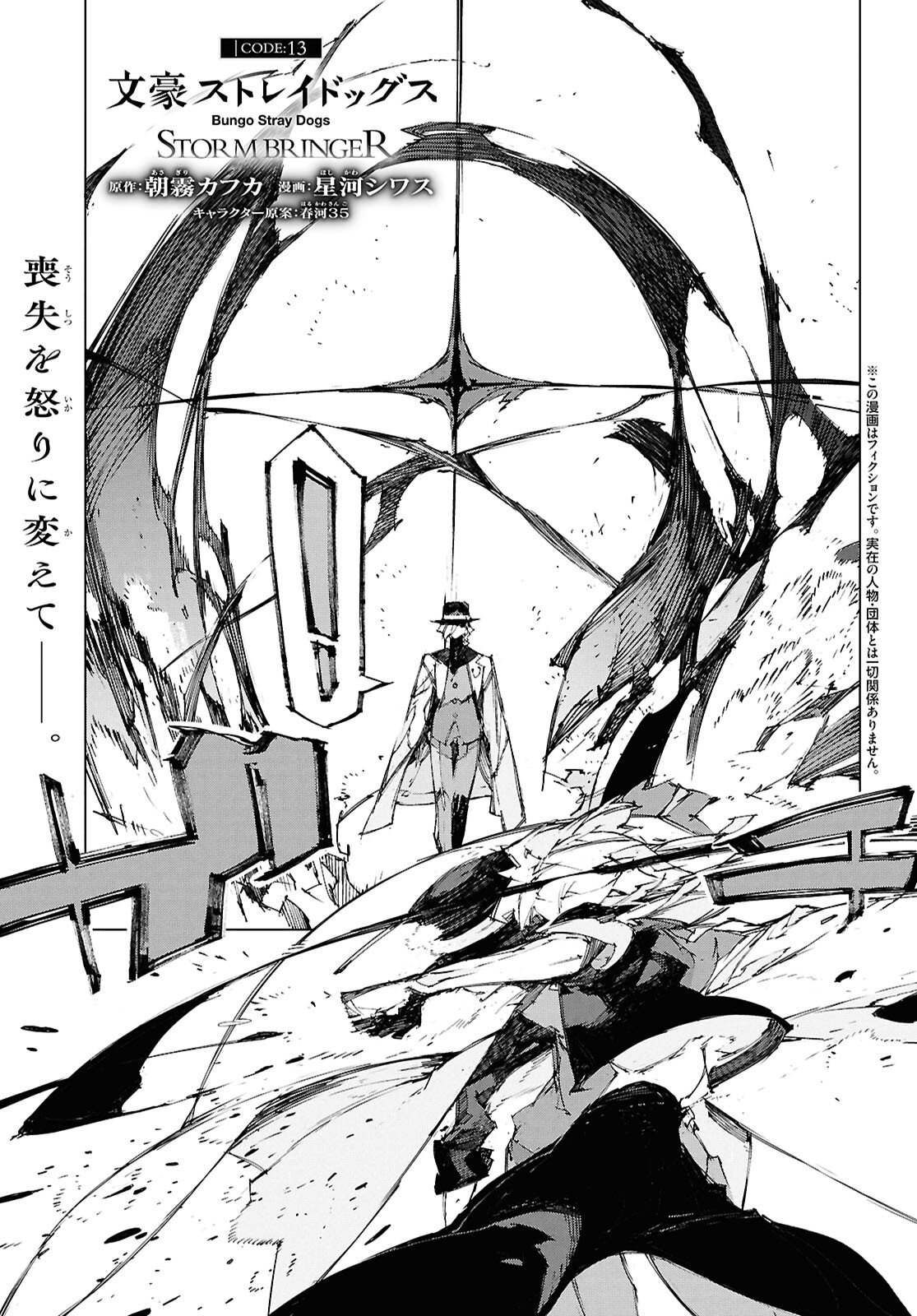Bungou Stray Dogs: Storm Bringer Chapter 13 1ページ