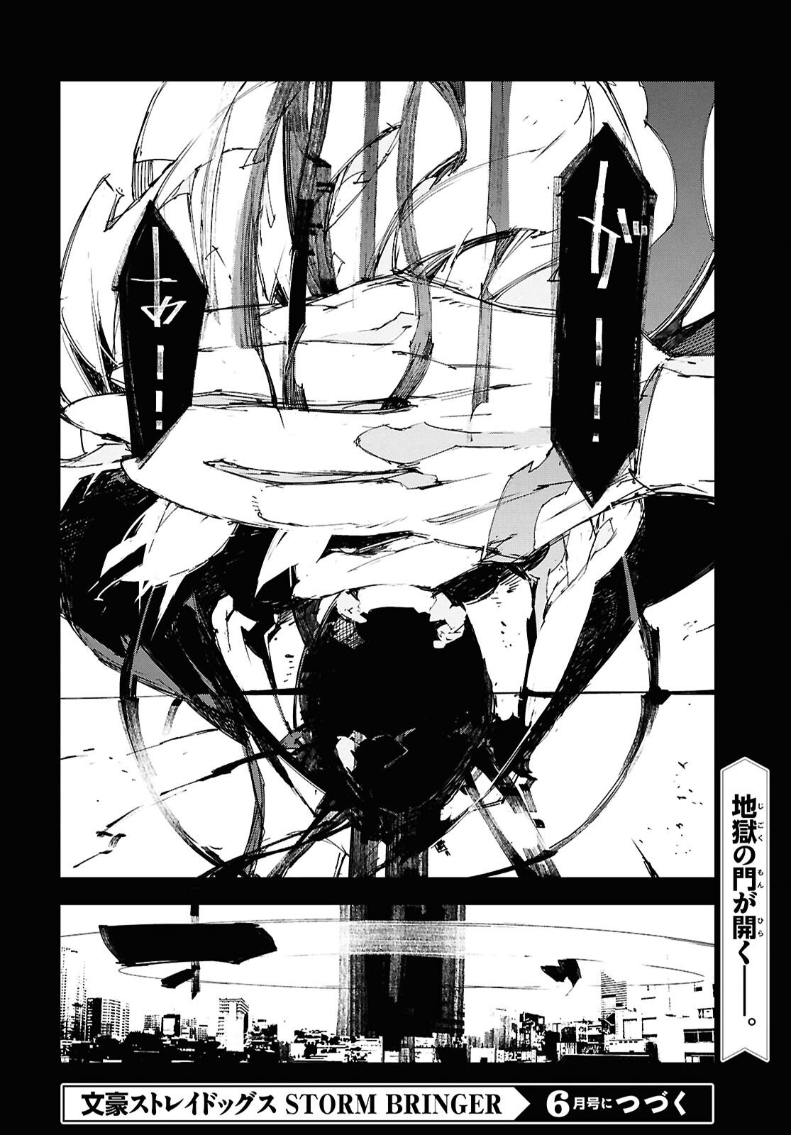 Bungou Stray Dogs: Storm Bringer Chapter 13 12ページ