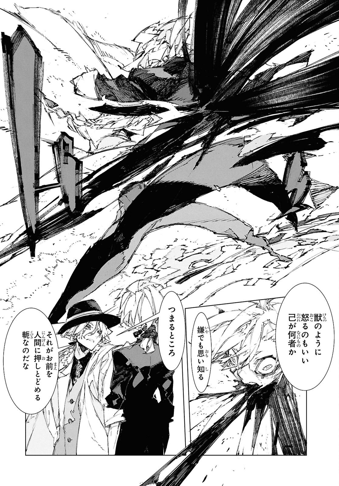 Bungou Stray Dogs: Storm Bringer Chapter 13 6ページ