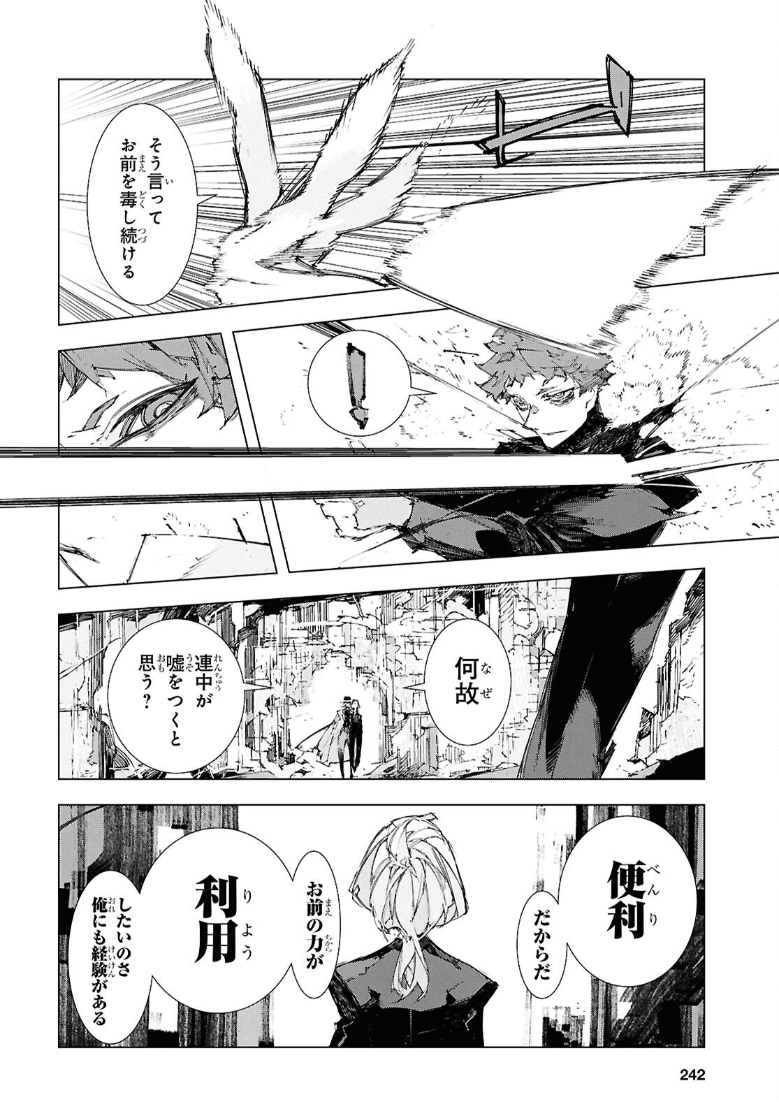 Bungou Stray Dogs: Storm Bringer Chapter 13 8ページ