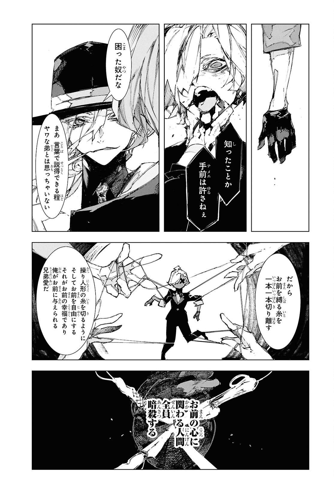 Bungou Stray Dogs: Storm Bringer Chapter 13 9ページ