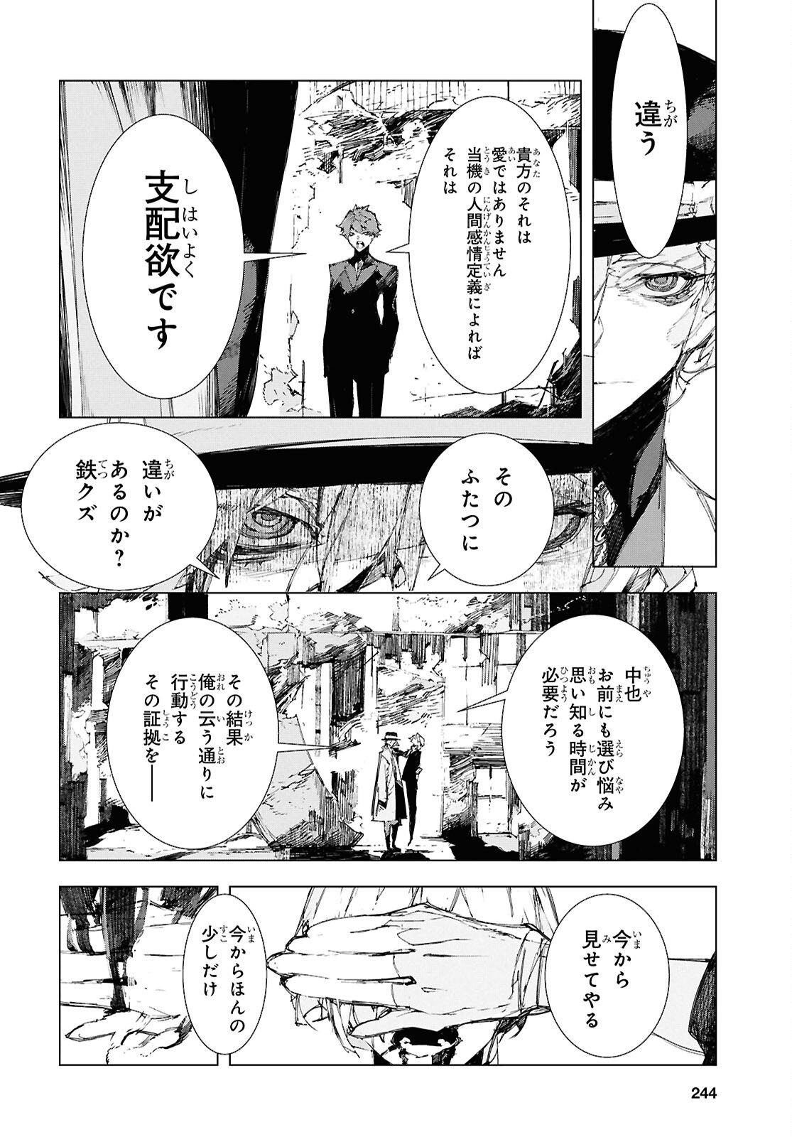 Bungou Stray Dogs: Storm Bringer Chapter 13 10ページ