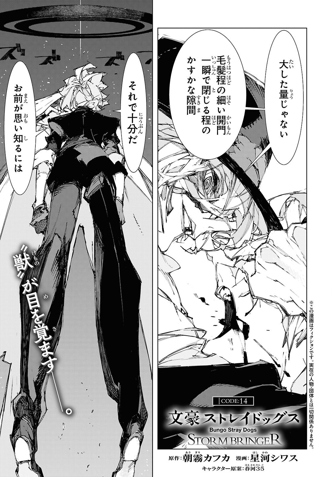 Bungou Stray Dogs: Storm Bringer Chapter 14 1ページ