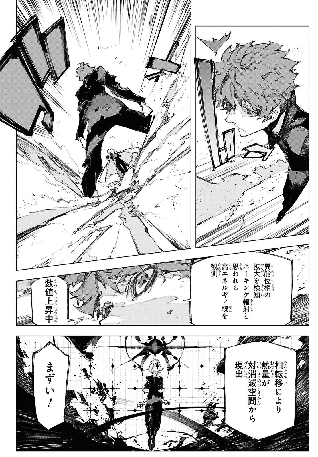 Bungou Stray Dogs: Storm Bringer Chapter 14 2ページ