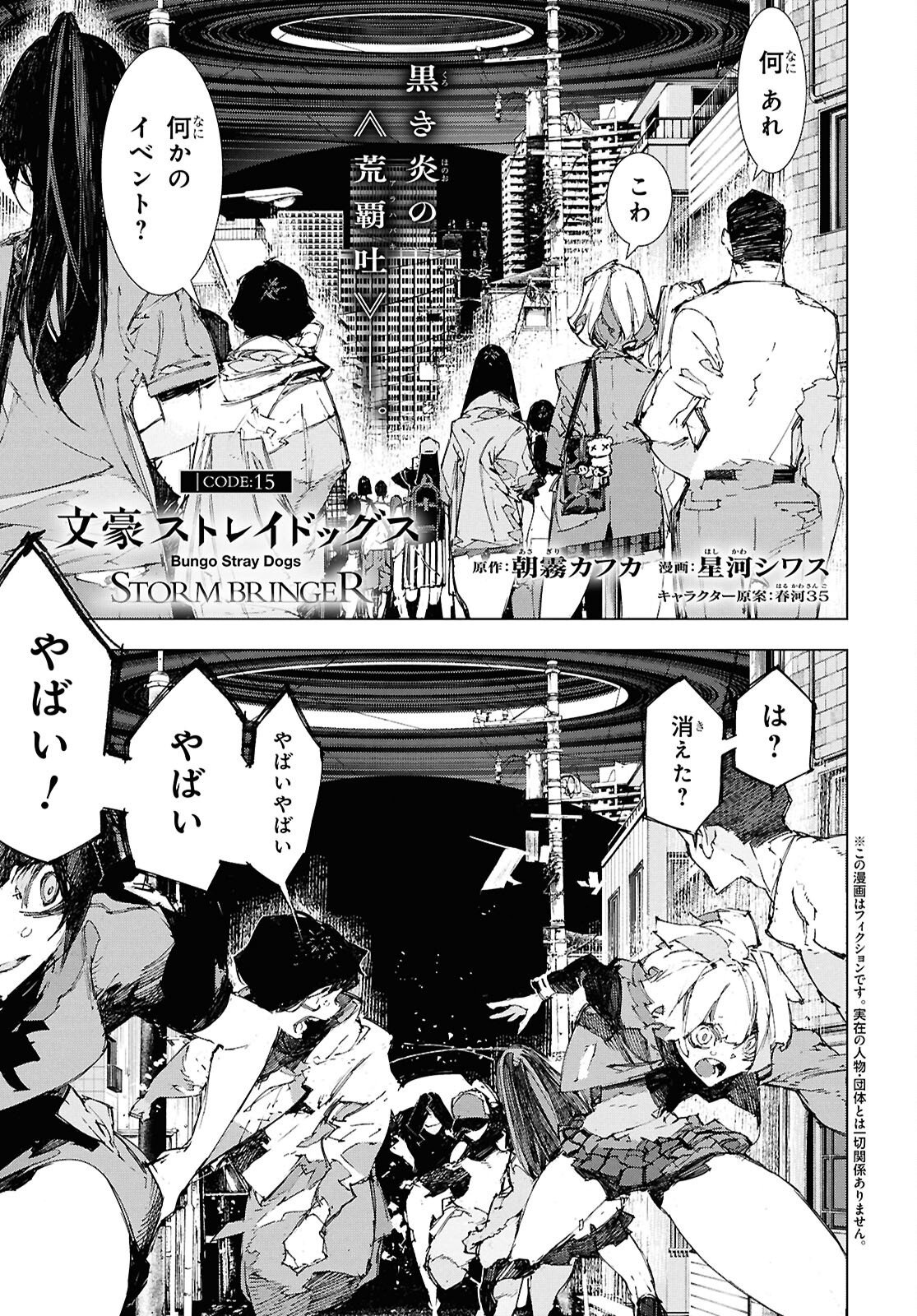 Bungou Stray Dogs: Storm Bringer Chapter 15 1ページ
