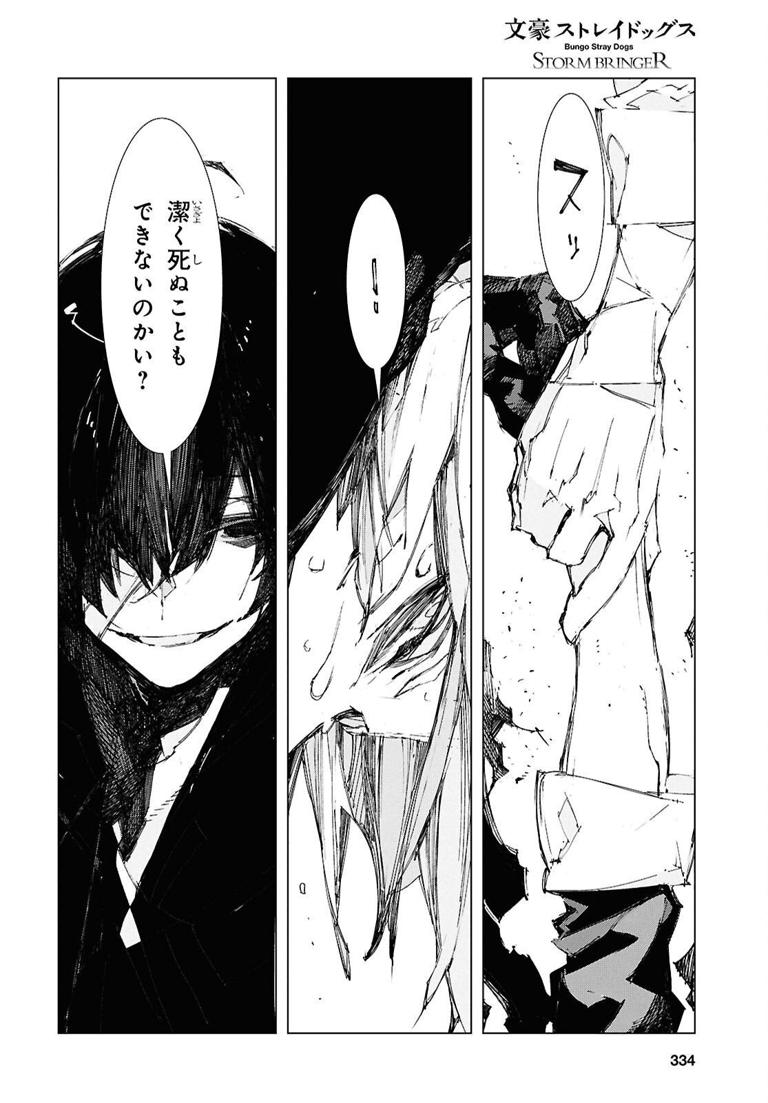 Bungou Stray Dogs: Storm Bringer Chapter 15 6ページ