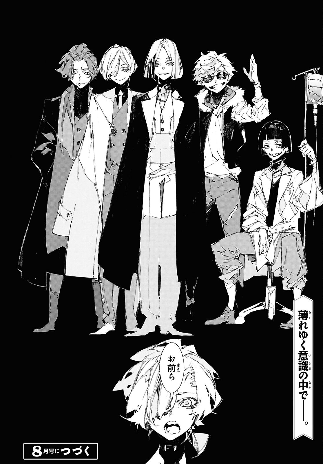 Bungou Stray Dogs: Storm Bringer Chapter 15 10ページ