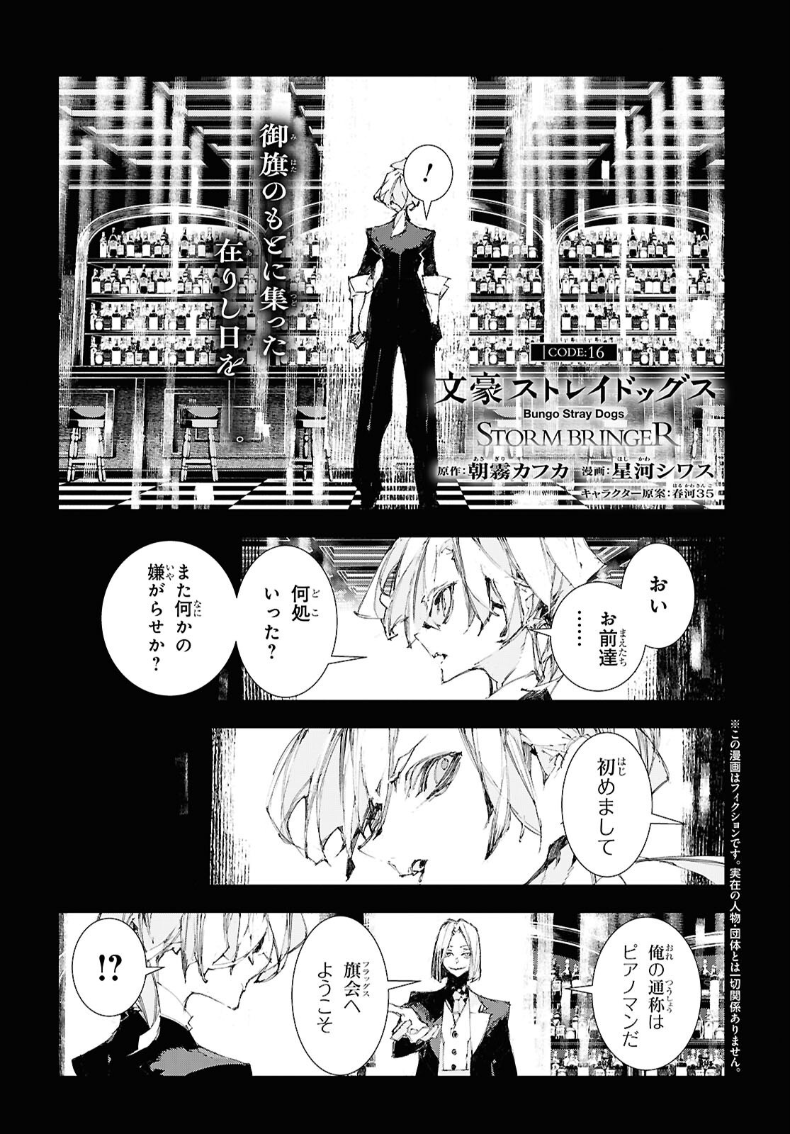 Bungou Stray Dogs: Storm Bringer Chapter 16 1ページ