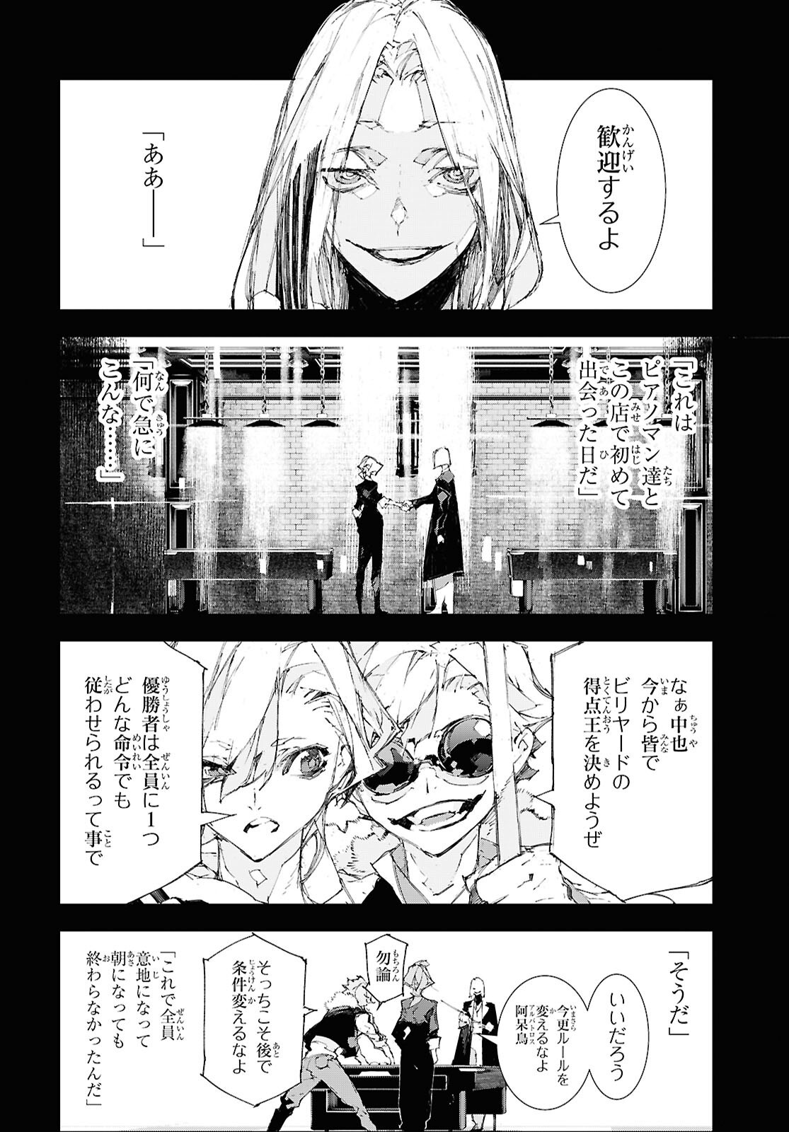Bungou Stray Dogs: Storm Bringer Chapter 16 2ページ