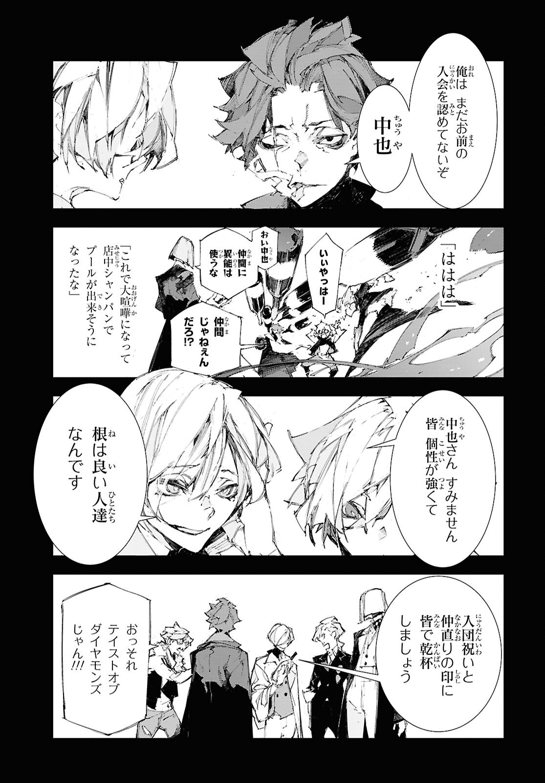 Bungou Stray Dogs: Storm Bringer Chapter 16 3ページ