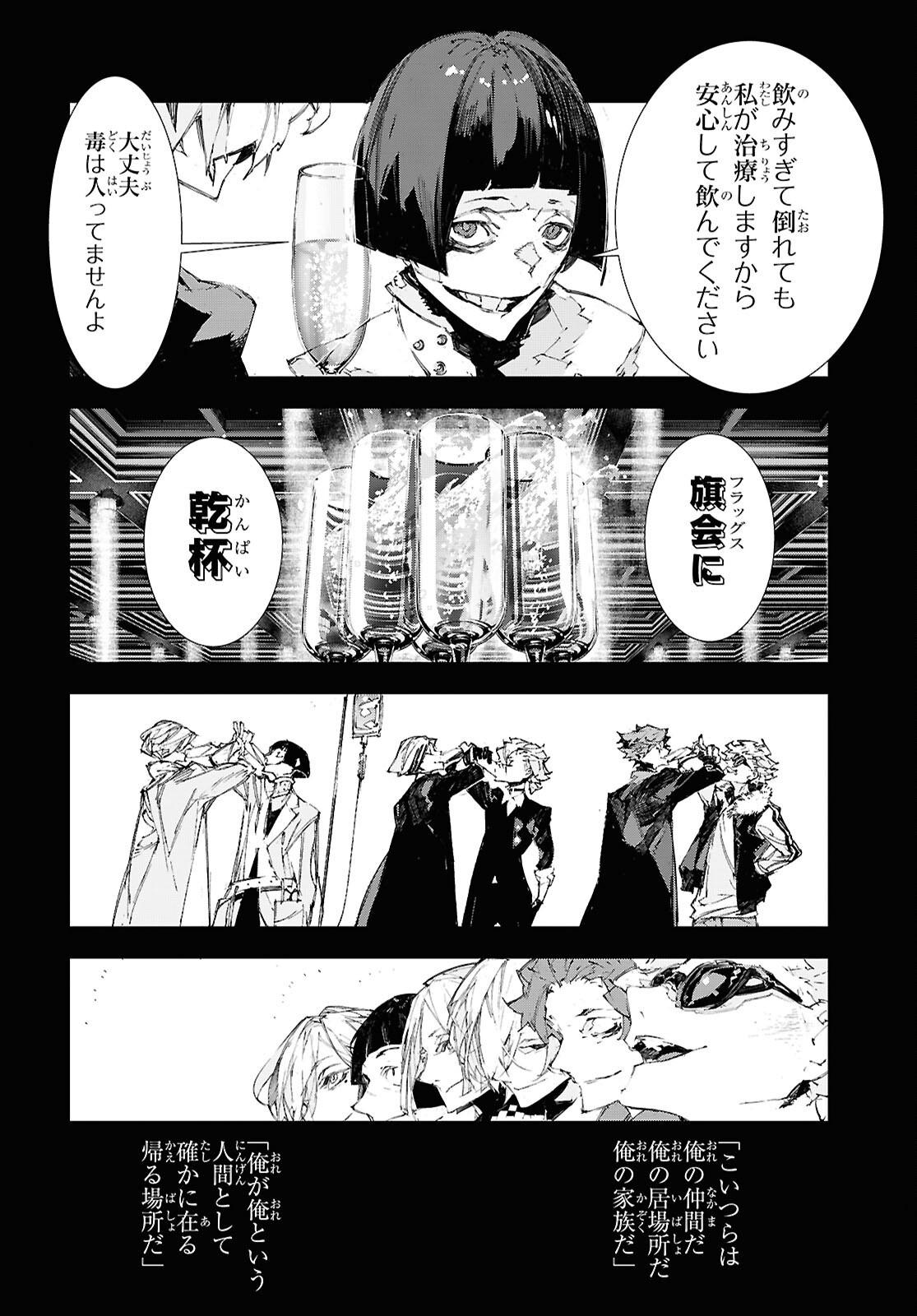 Bungou Stray Dogs: Storm Bringer Chapter 16 4ページ