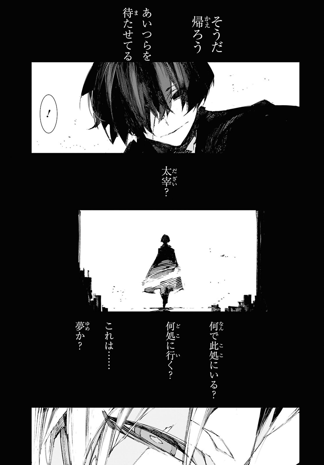 Bungou Stray Dogs: Storm Bringer Chapter 16 5ページ