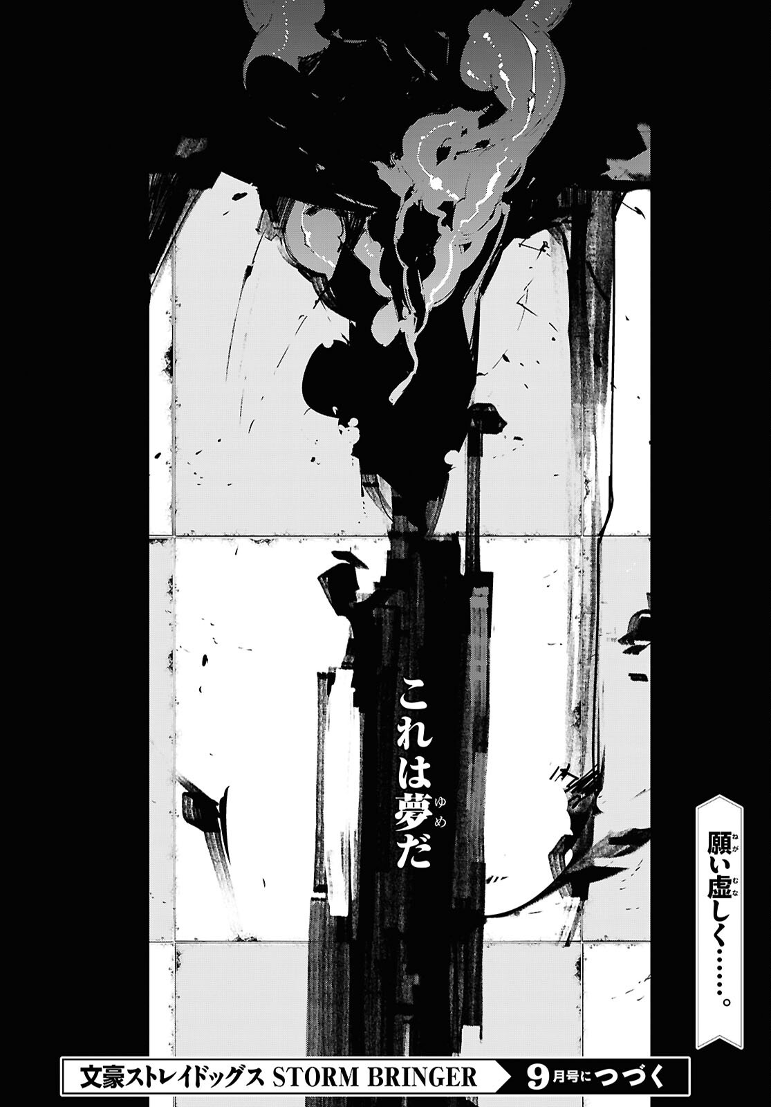 Bungou Stray Dogs: Storm Bringer Chapter 16 10ページ