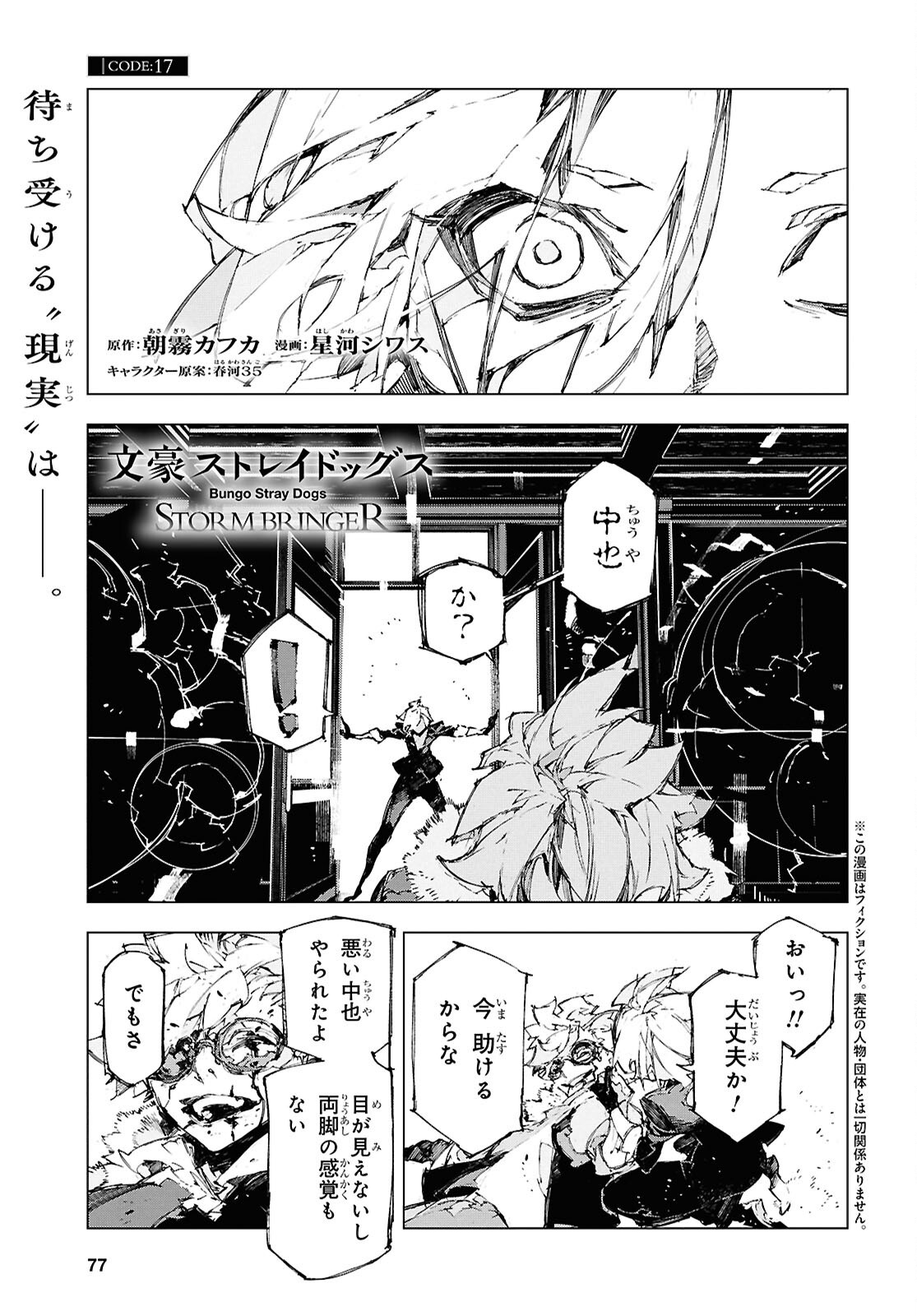 Bungou Stray Dogs: Storm Bringer Chapter 17 1ページ