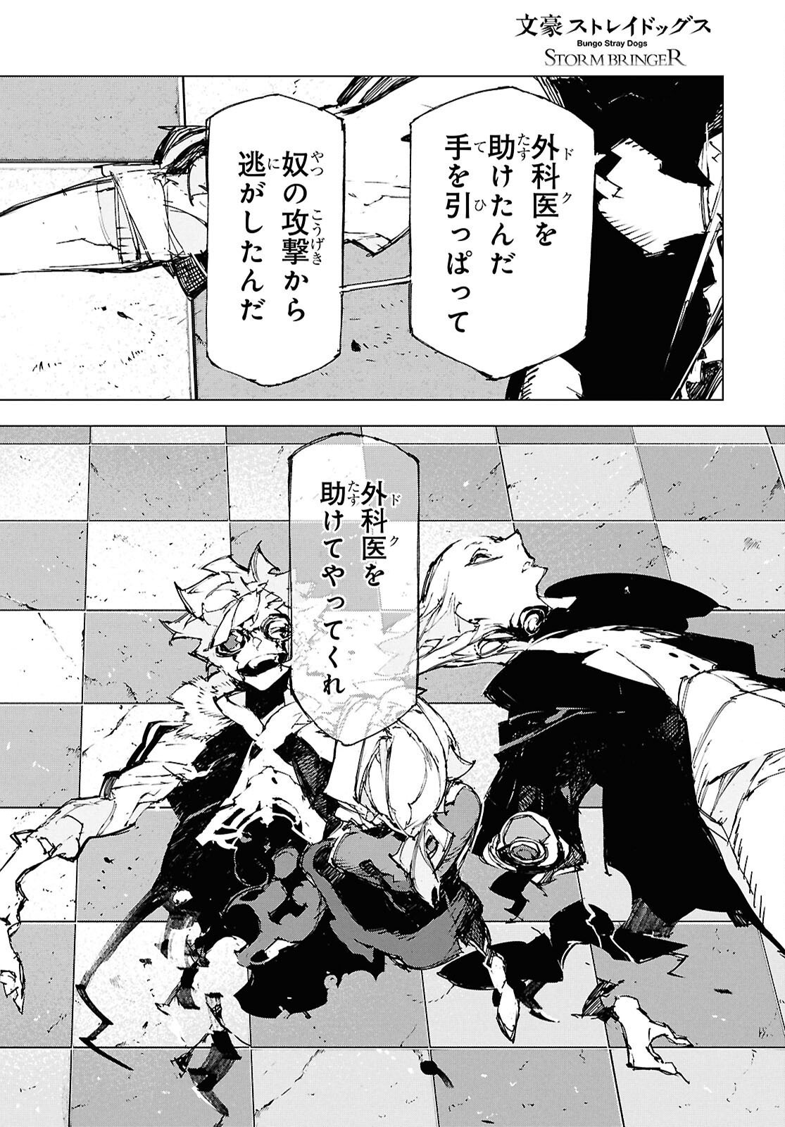 Bungou Stray Dogs: Storm Bringer Chapter 17 2ページ