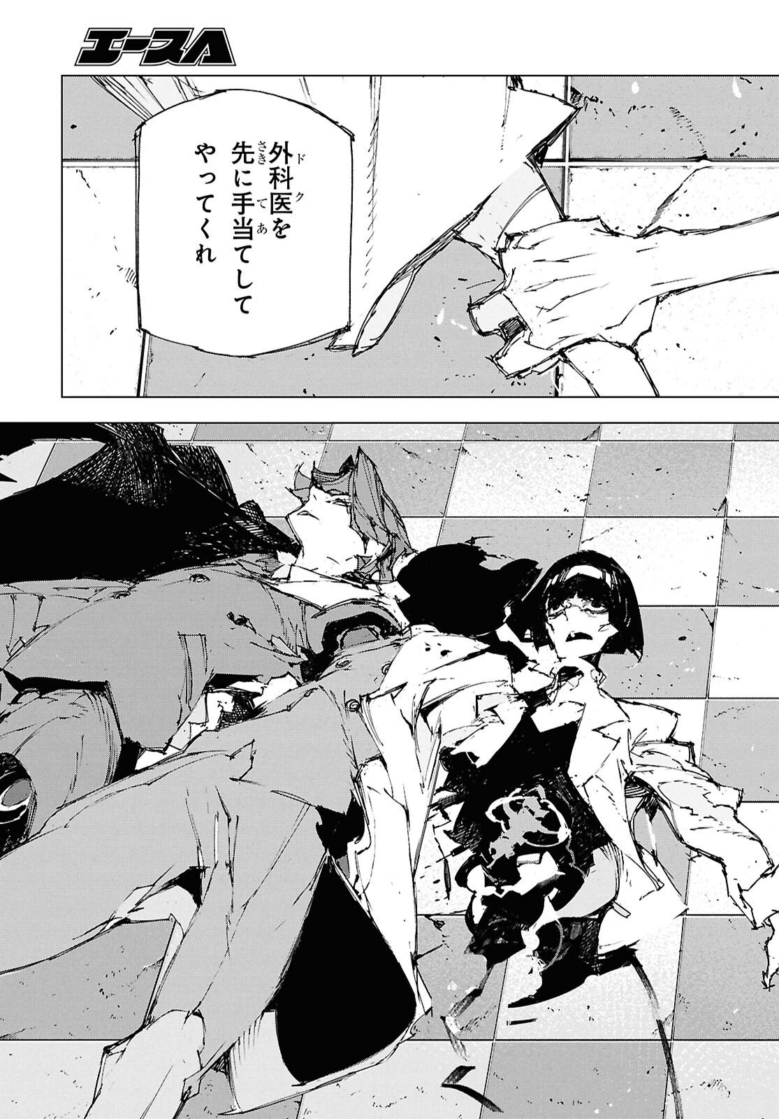 Bungou Stray Dogs: Storm Bringer Chapter 17 3ページ